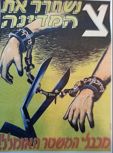 A General Zionist poster from the 1950s