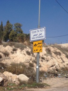 Entrance to the neighborhood of Jebel Mukaber (Seth J. Frantzman)