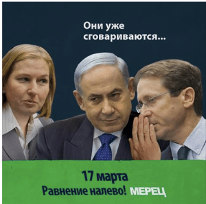 Meretz campaign material in Russian; the article ignored all Israel's minority groups.