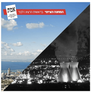 A Zionist Union campaign poster 